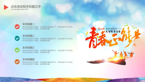 为青春喝彩校团委共青团志愿者正能量PPT