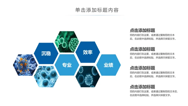 医疗微生物细菌病毒微生物ppt动态模板