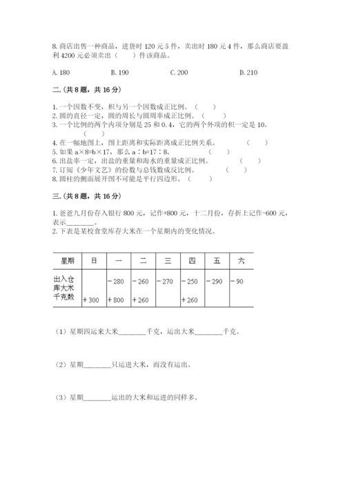 海南省【小升初】2023年小升初数学试卷（研优卷）.docx