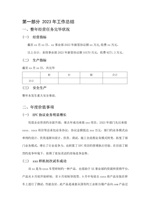 工程事业部工作总结和工作计划.docx