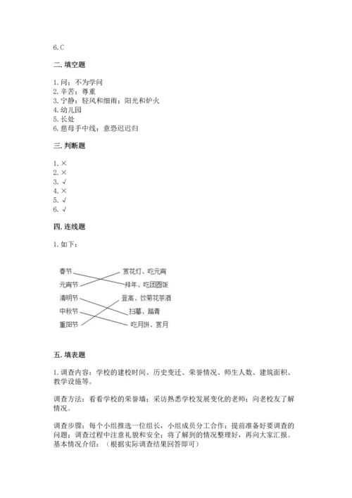 部编版三年级上册道德与法治期末测试卷附参考答案【基础题】.docx