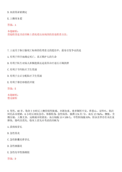 2022年12月福建省二院中心招聘编外人员笔试及技能操作第四批上岸参考题库答案详解