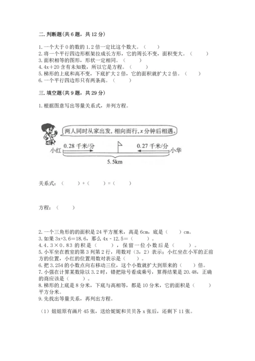 人教版小学五年级上册数学期末测试卷附完整答案【名校卷】.docx