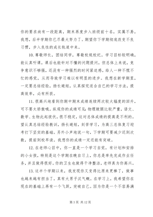 八年级学生差生评语.docx