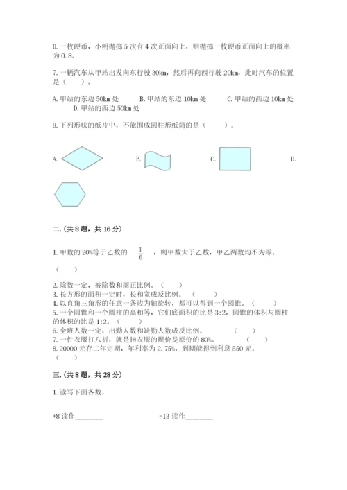 小学数学六年级下册竞赛试题附参考答案（夺分金卷）.docx