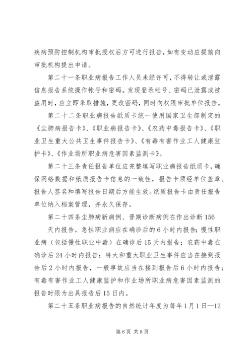 宁夏回族自治区职业病报告管理办法.docx