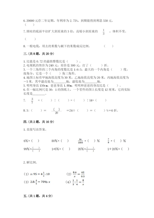 青岛版数学小升初模拟试卷带答案（综合题）.docx