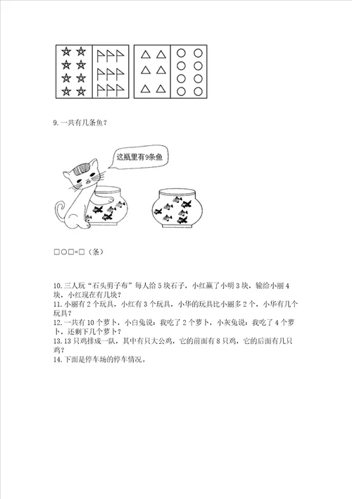 小学一年级上册数学应用题50道有一套