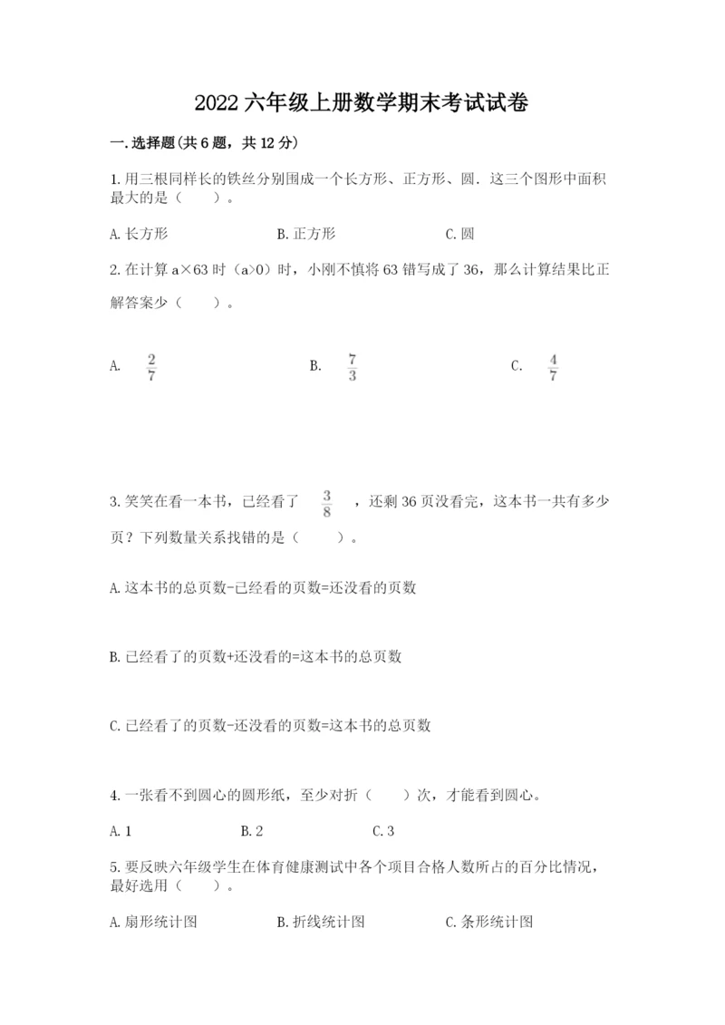 2022六年级上册数学期末考试试卷【满分必刷】.docx