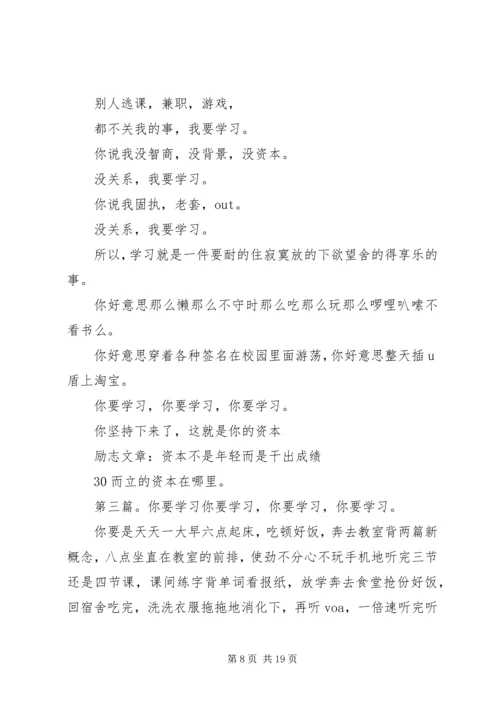 你要学习,你要学习,你要学习——这篇文章太给力了.docx