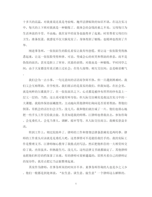 精编之大学生实习律所自我鉴定范文.docx