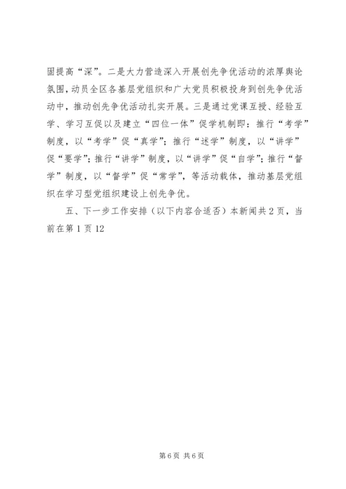 街道创先争优汇报.docx