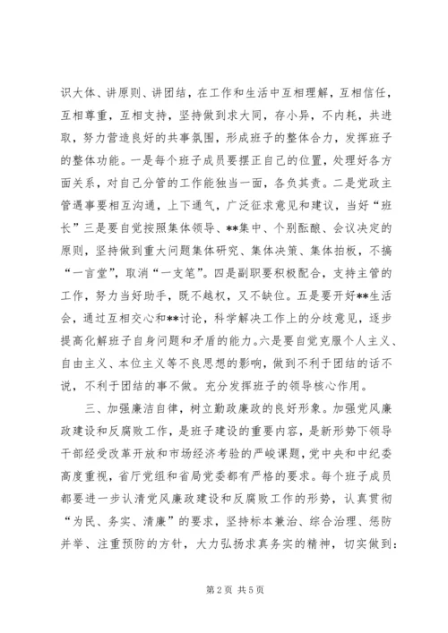 关于加强公司领导班子自身建设的意见 (2).docx