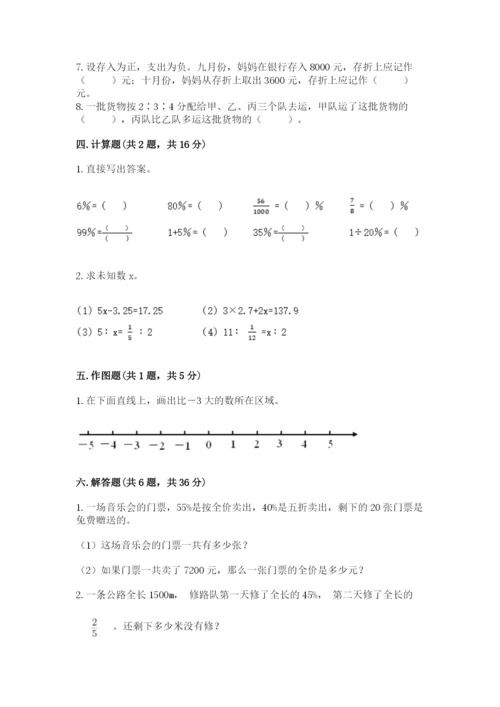 北师大版六年级下册数学 期末检测卷【有一套】.docx