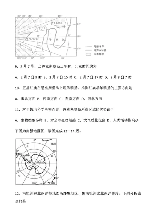 2020届高三地理极地地区知识梳理与真题体验(共13页)