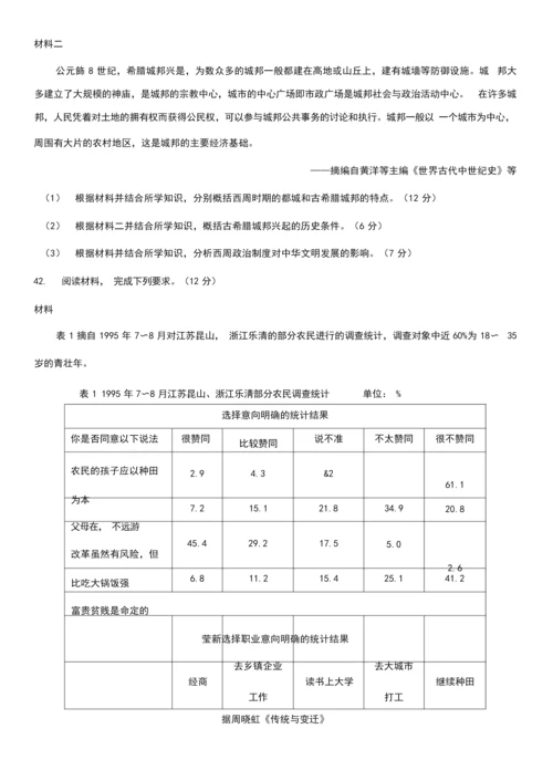 2020年全国卷Ⅲ文综《历史》高考试卷(含答案)052600.docx