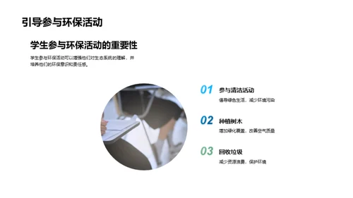 探索生态系统