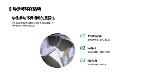 探索生态系统