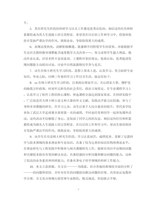 2023年毕业论文指导人评语怎么写.docx