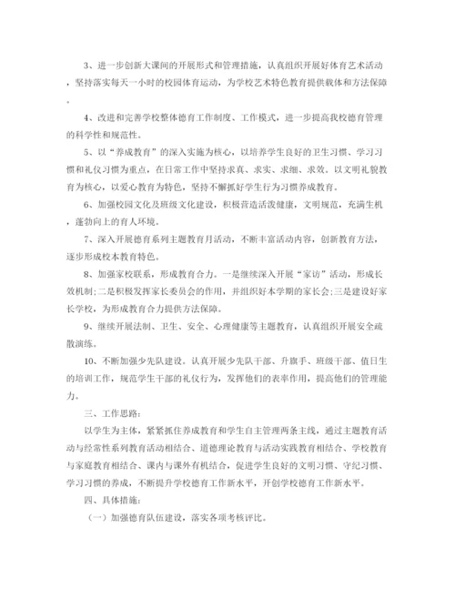 精编之德育少先队工作计划参考范文.docx