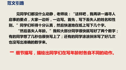 部编版语文九年级下册第四单元写作《修改润色》同步课件