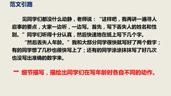 部编版语文九年级下册第四单元写作《修改润色》同步课件