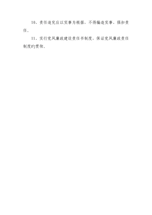 党风廉政建设全新体系新版制度.docx