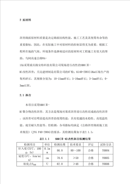 ACC沥青配合比设计