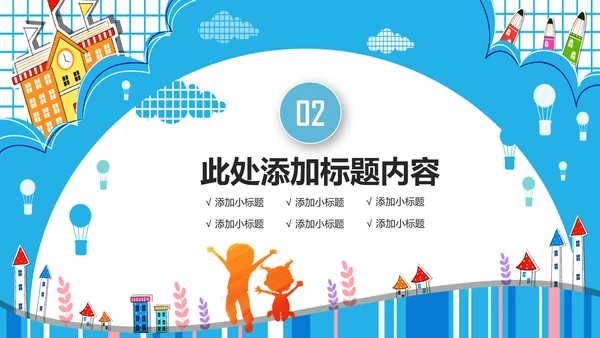 关爱儿童关爱留守儿童未成年人公益宣传PPT模板