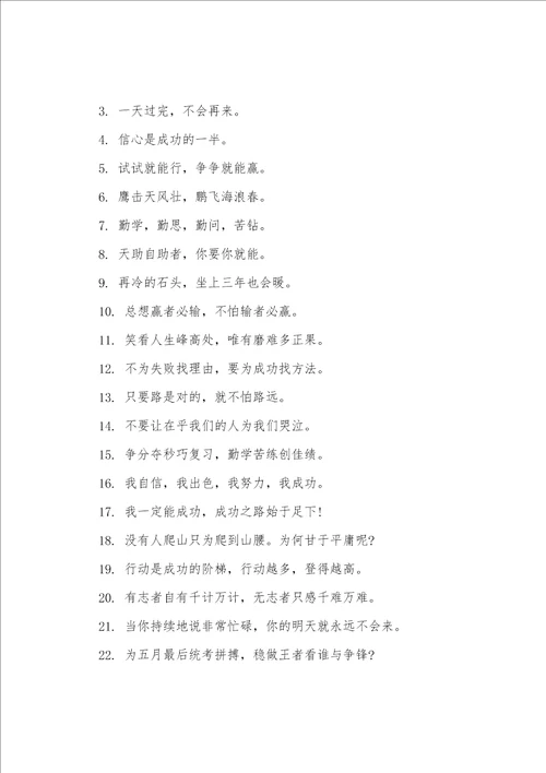 数学老师高三激励寄语