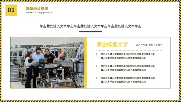 大学机械工程专业课程通用PPT模板