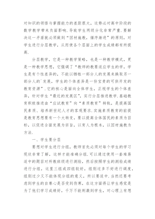 高中教育教学论文格式.docx