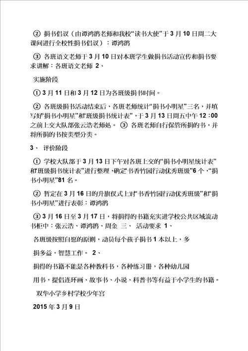 六年级作文之小学4年级作文第一次志愿者的经历捐书