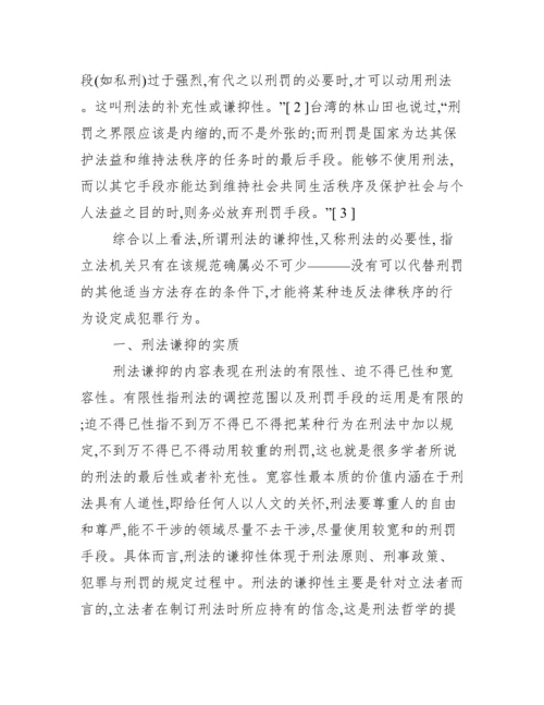 刑法博士论文参考_博士论文参考文献格式.docx