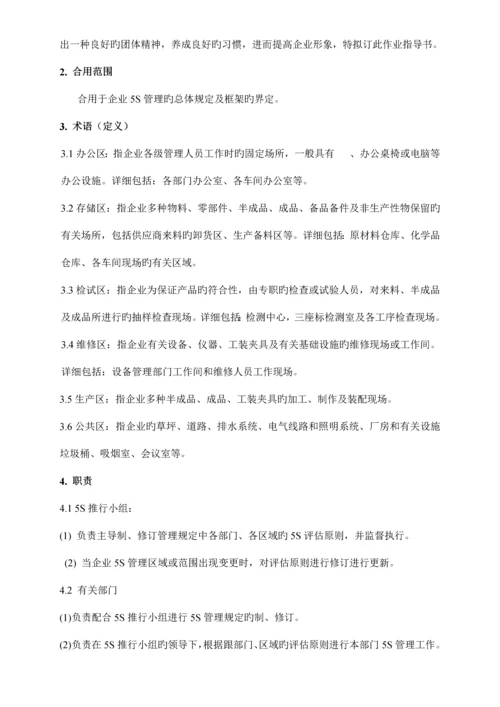 五S作业指导书.docx