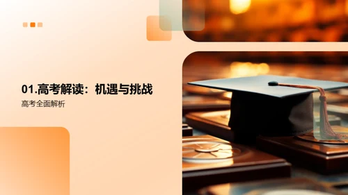 高考攻略：策略与心态