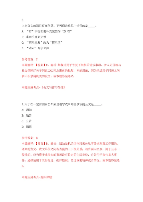 山东聊城高唐县事业单位综合类岗位公开招聘32人自我检测模拟卷含答案解析2