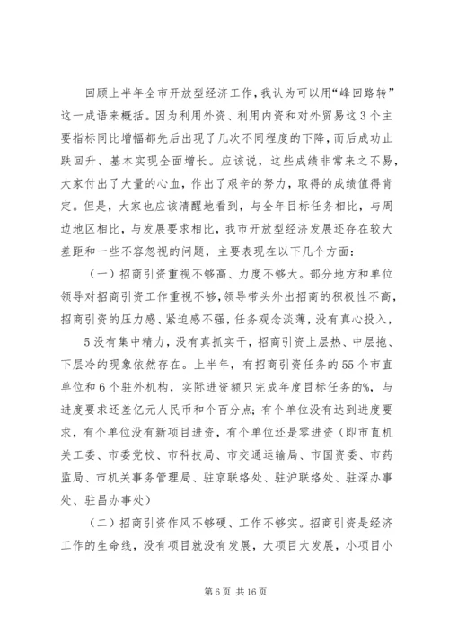 在全县开放型经济调度会上的工作报告 (4).docx