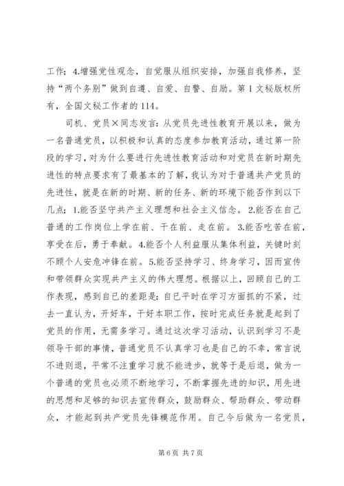 车站专题民主生活会汇报 (5).docx