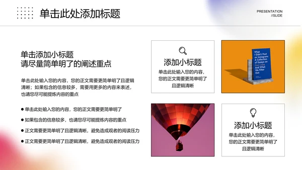 彩色弥散极简通用演示PPT模板