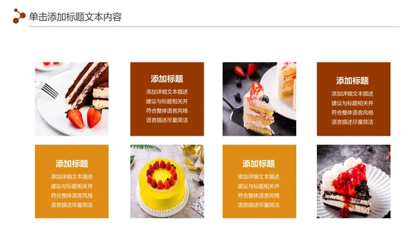 甜品蛋糕美食甜点下午茶动态PPT模板