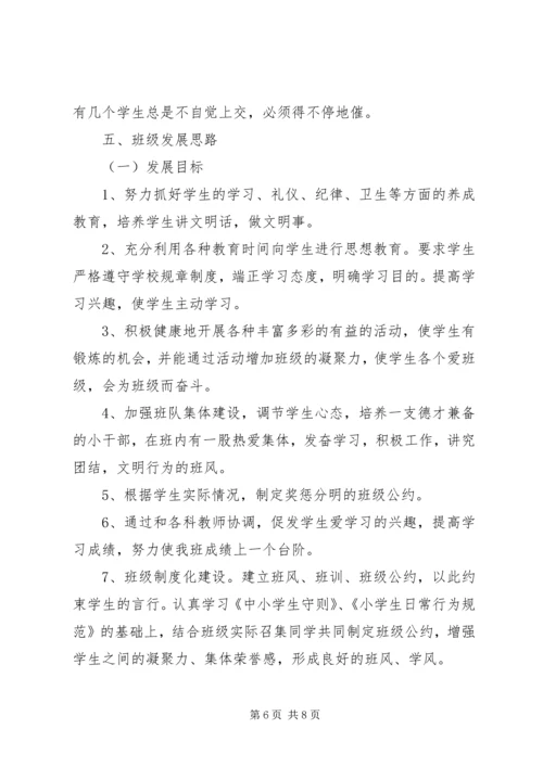 班集体建设计划范本(2).docx