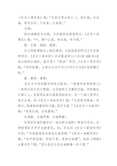 长城历史资料.docx