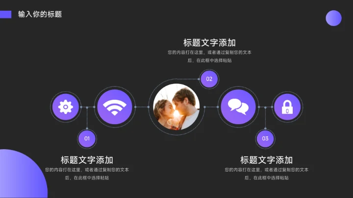 紫色暗色高端大学生心理健康PPT模板