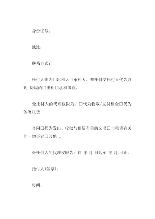 租赁授权委托书