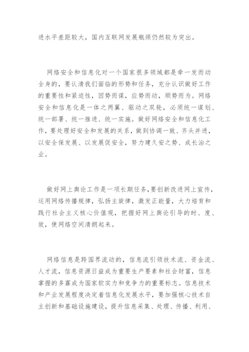 把我国建设成为网络强国论文.docx