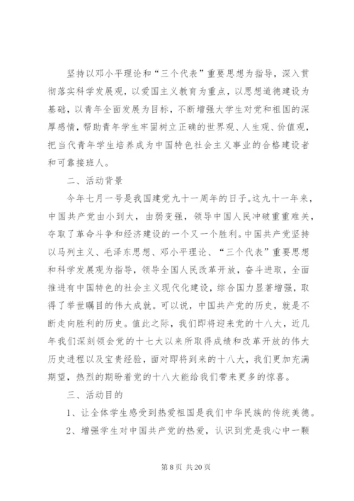 喜迎十八大系列活动方案.docx