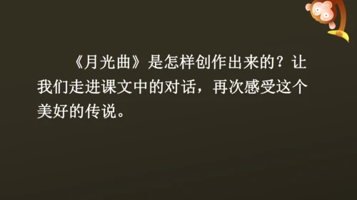 23 月光曲 课件