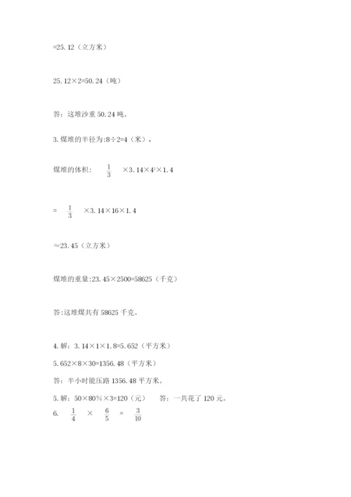 冀教版小学六年级下册数学期末综合素养测试卷精品（精选题）.docx