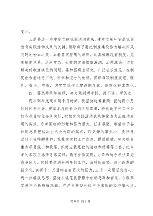 基层班子专题民主生活会点评讲话稿.docx